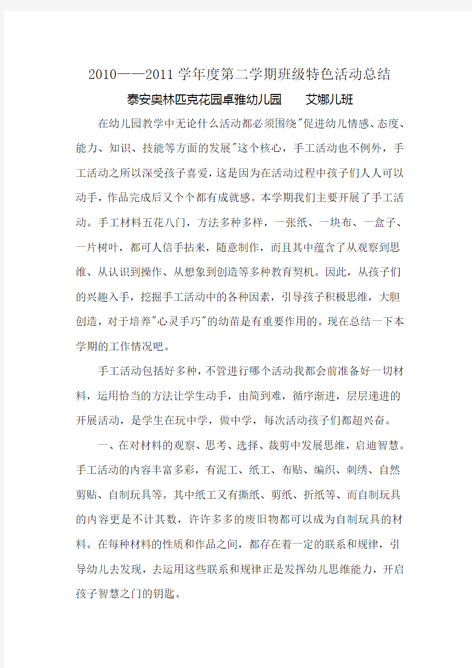 中班下学期美工特色活动总结