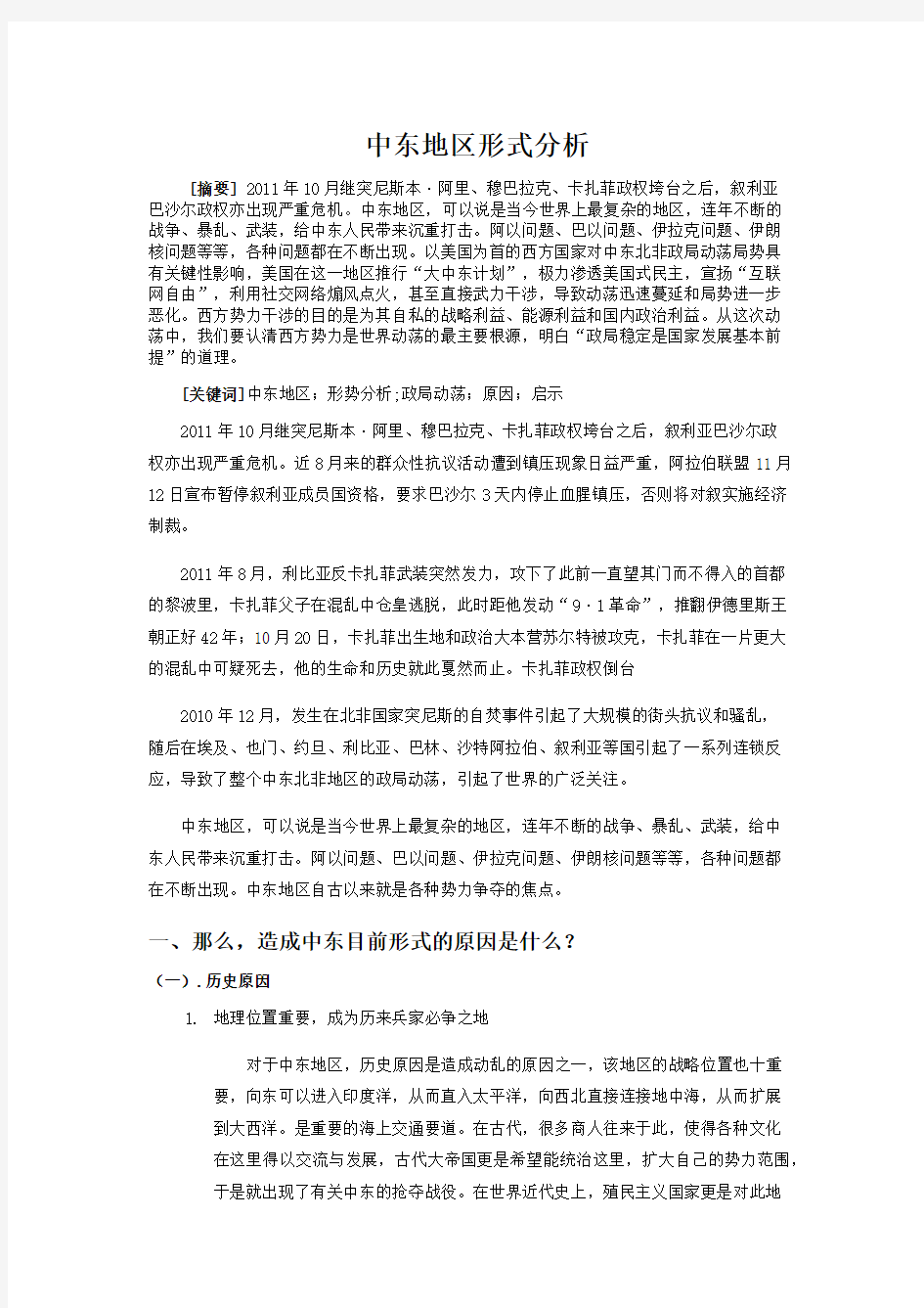 形势与政策论文