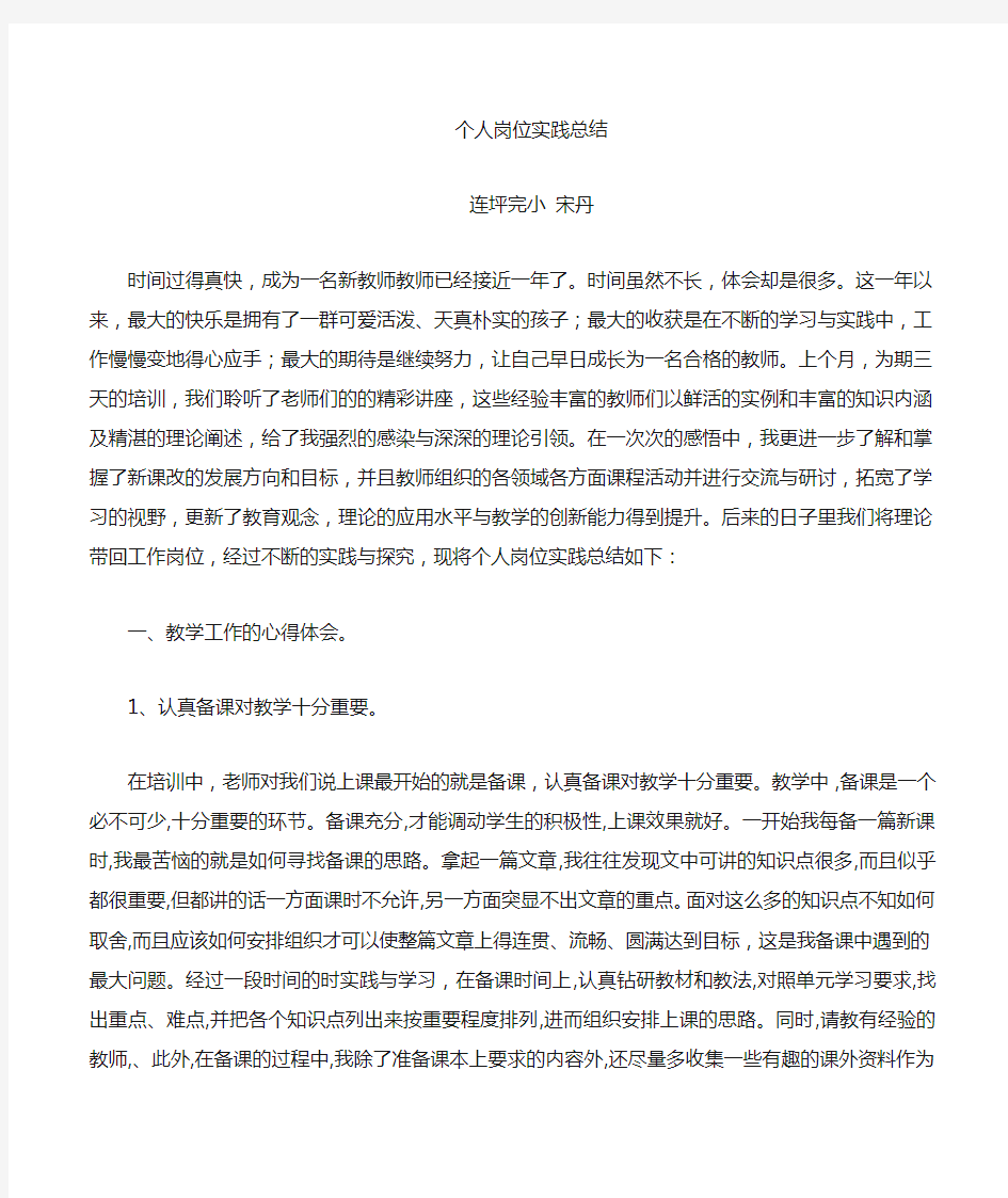 教育教学实践总结