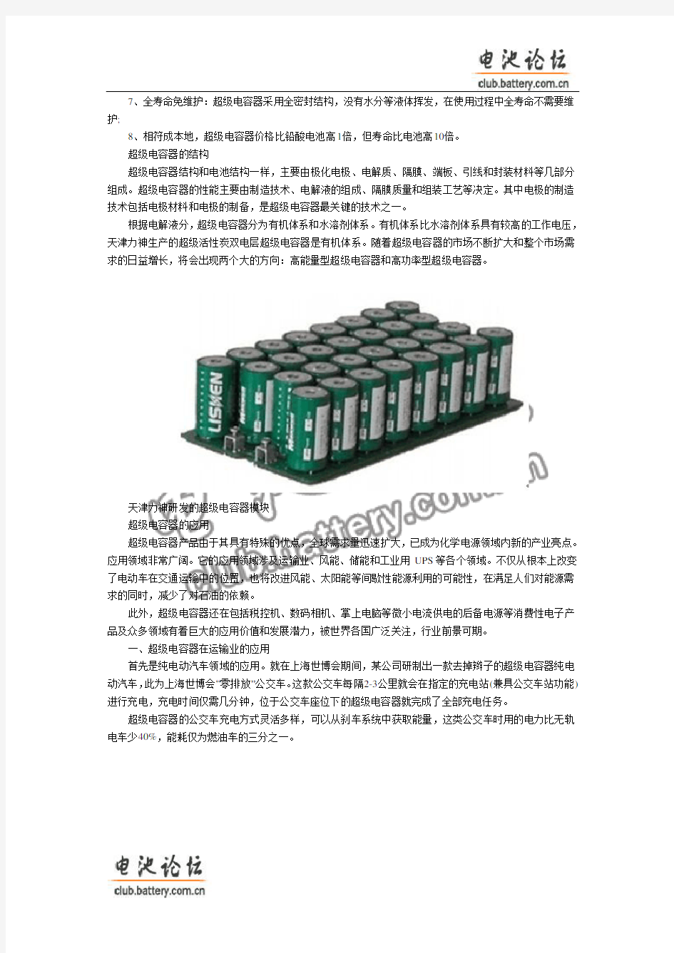 超级电容器性能原理及应用