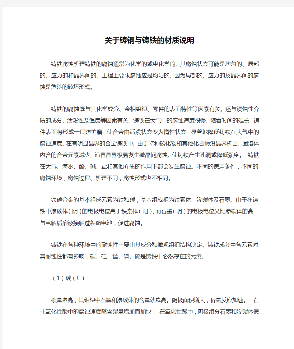 关于铸钢与铸铁的材质说明