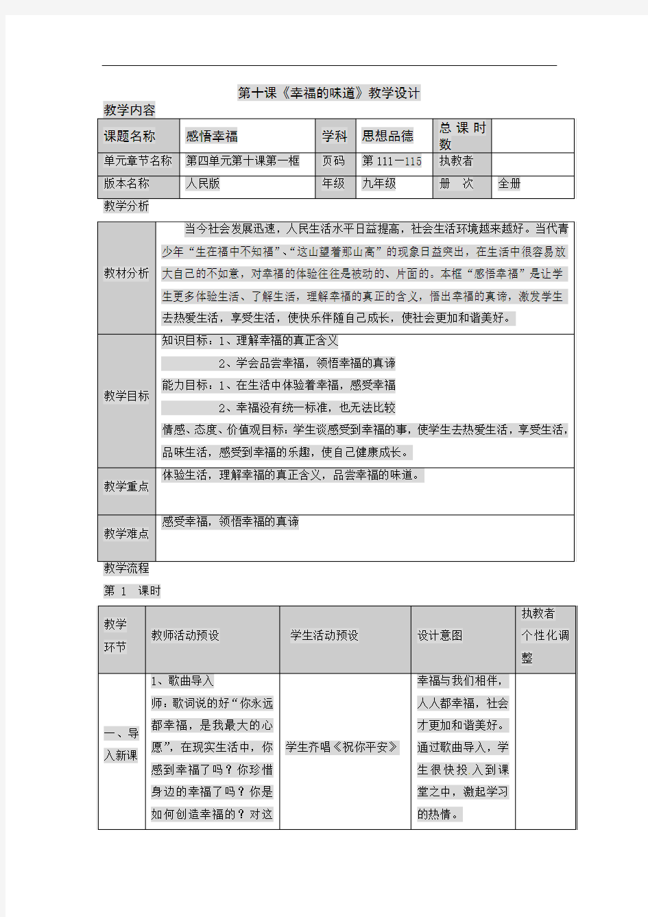 幸福的味道》教案