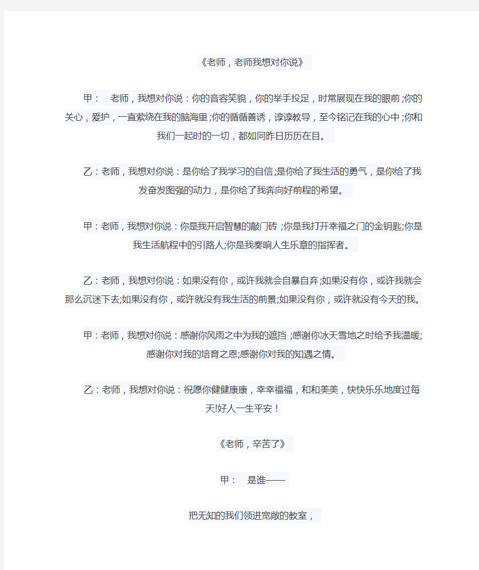 感恩老师演讲稿