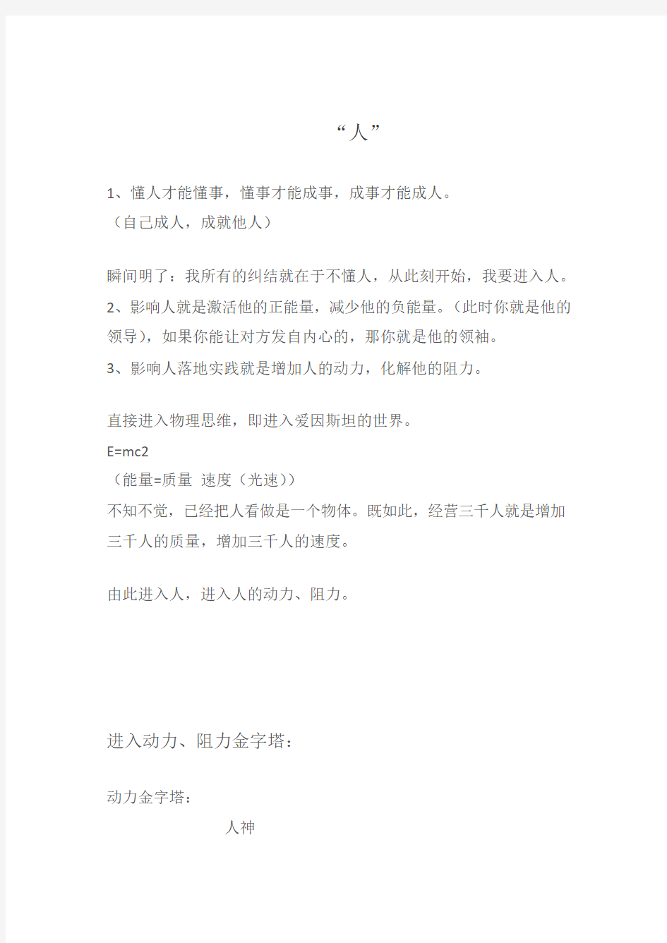 刘一秒2013年万人影响智慧笔记2013.11.24-26广州