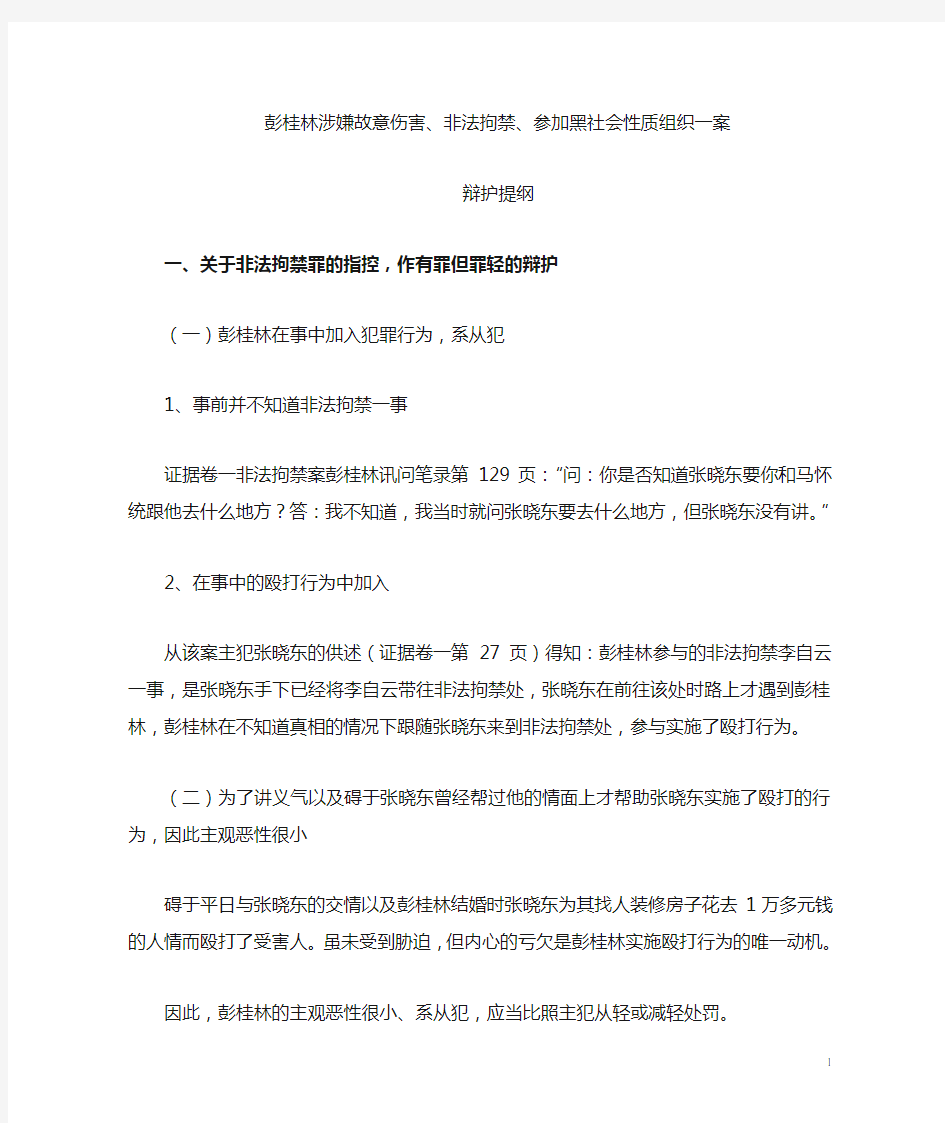 刑事案件辩护提纲