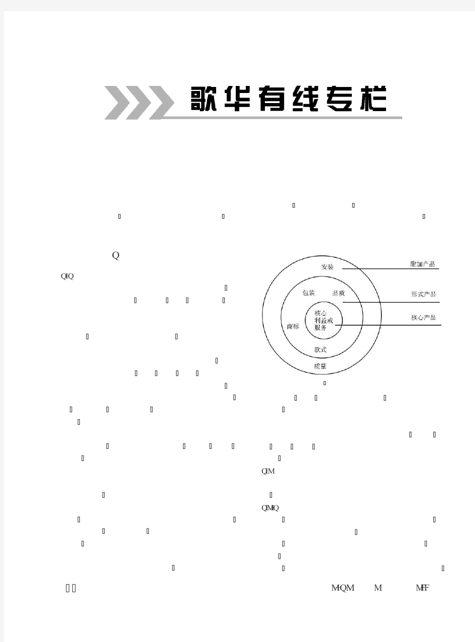 有线电视网络行业的产品及产品管理