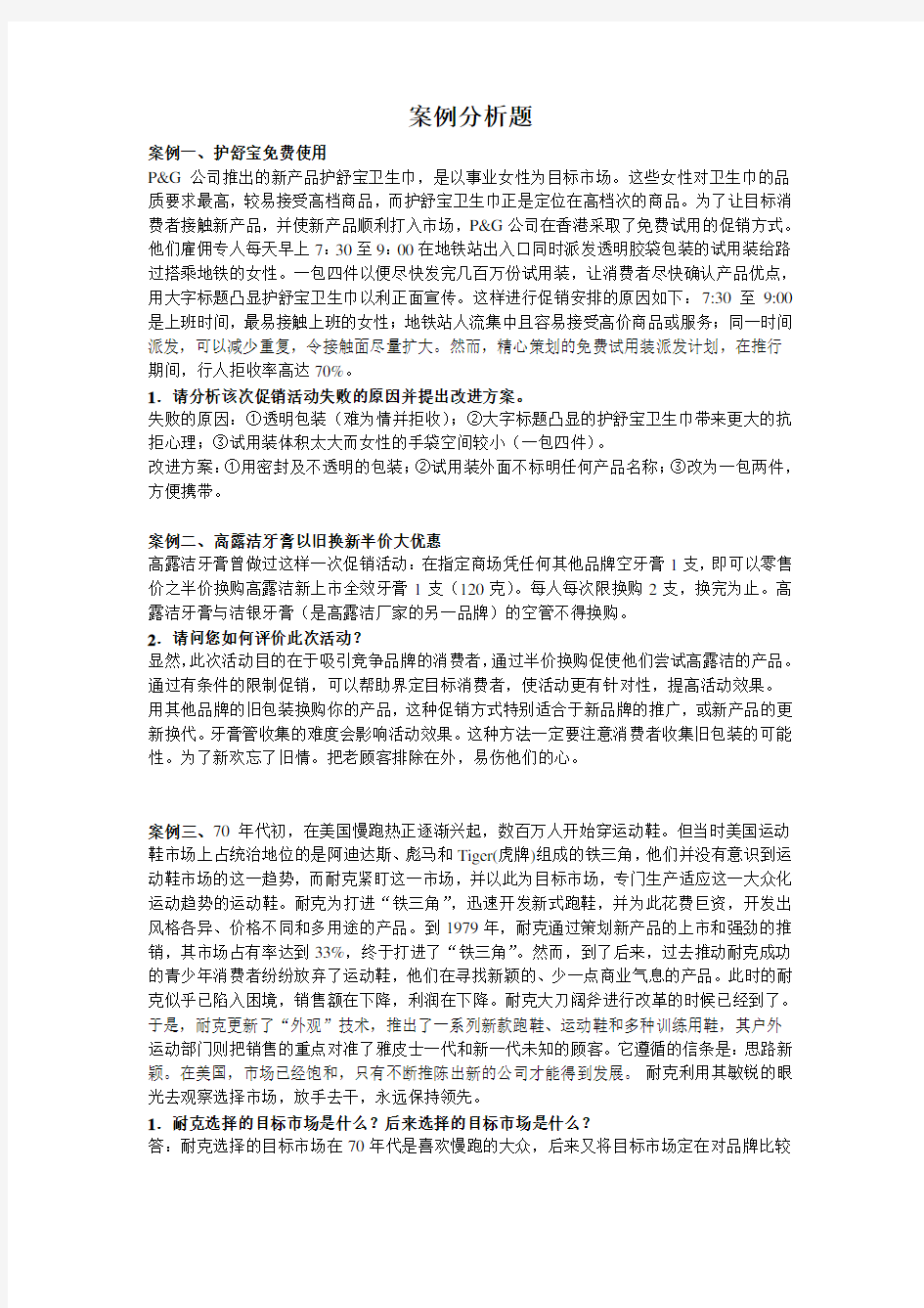 案例分析