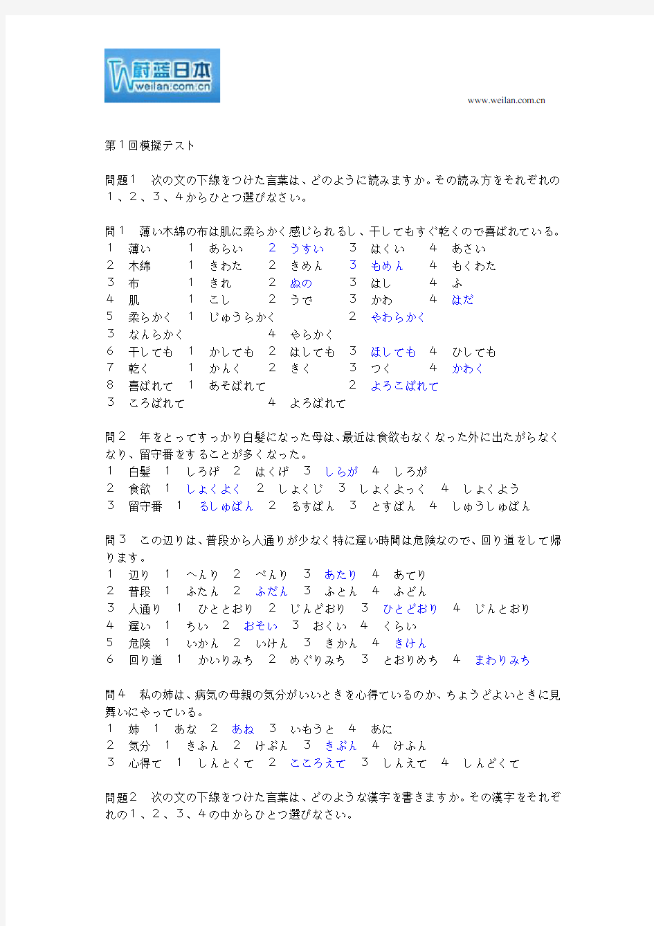 日语N2模拟试题