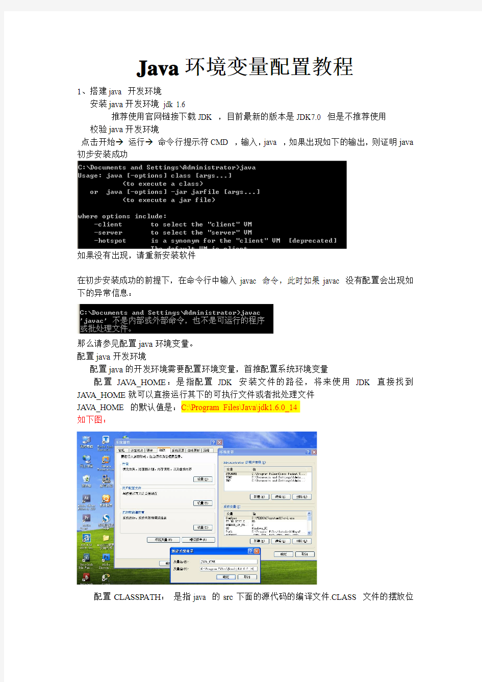 Java环境变量配置教程 图文讲解