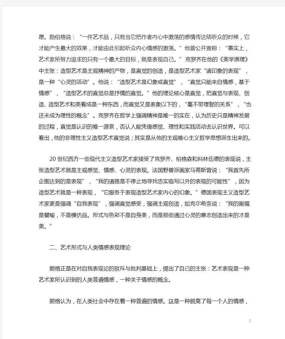 论艺术中情感与形式的关系