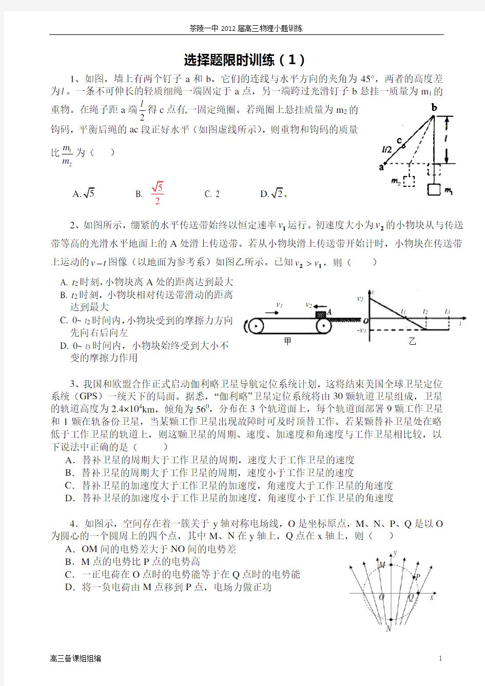 高三物理选择题限时训练10套