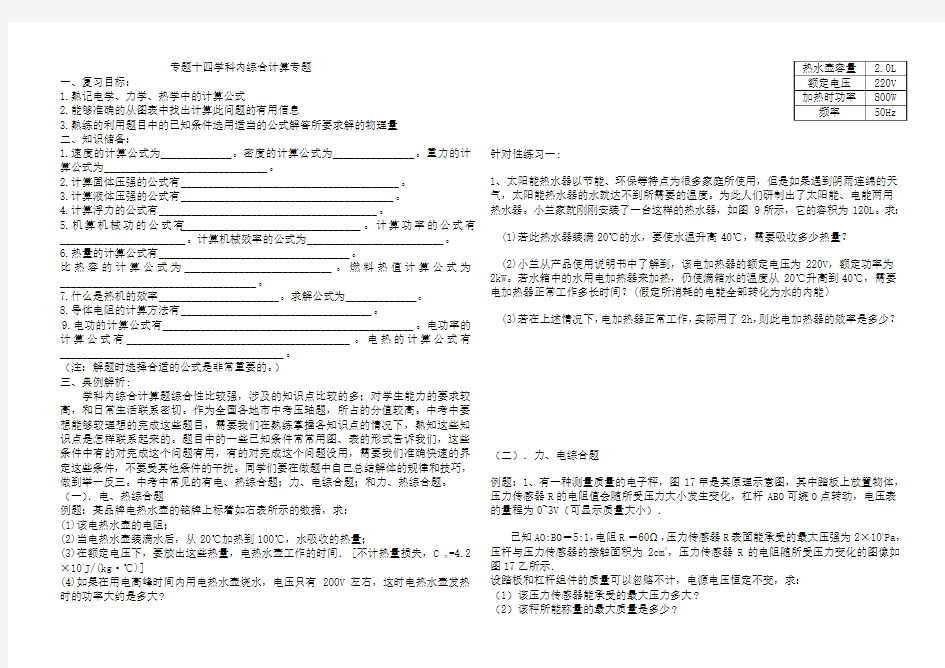 专题14   学科内综合计算5