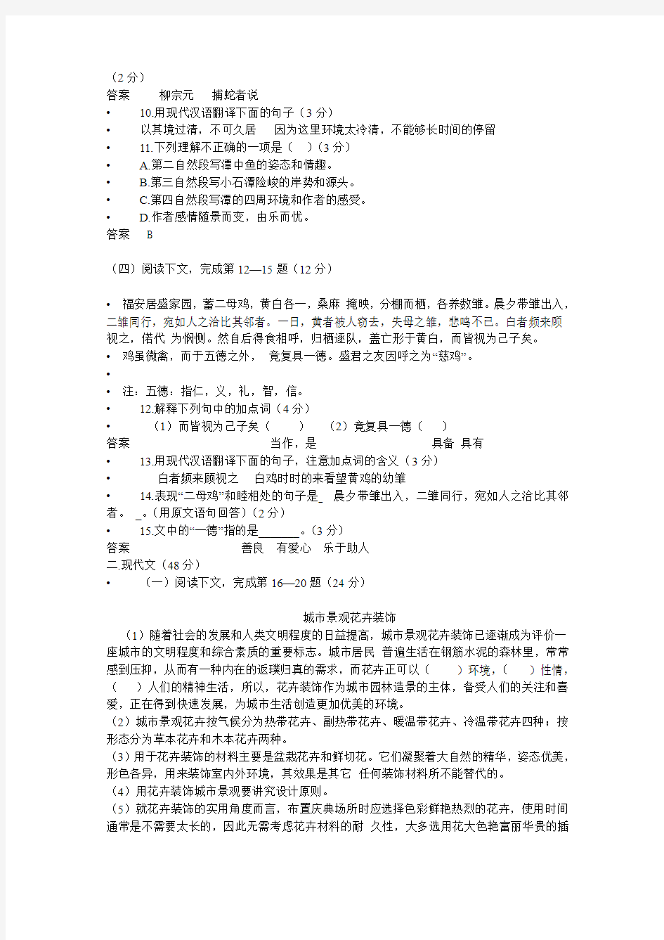 2009上海中考语文试题及答案