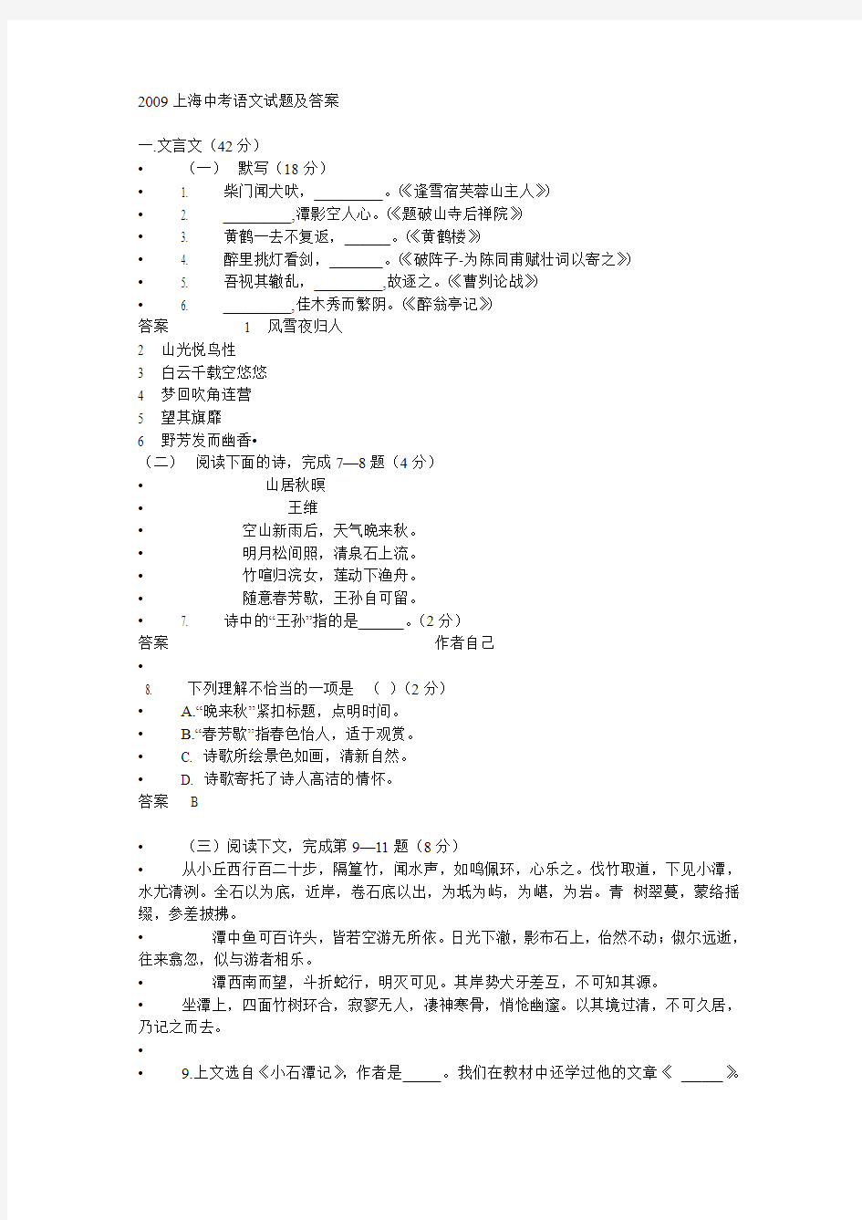 2009上海中考语文试题及答案