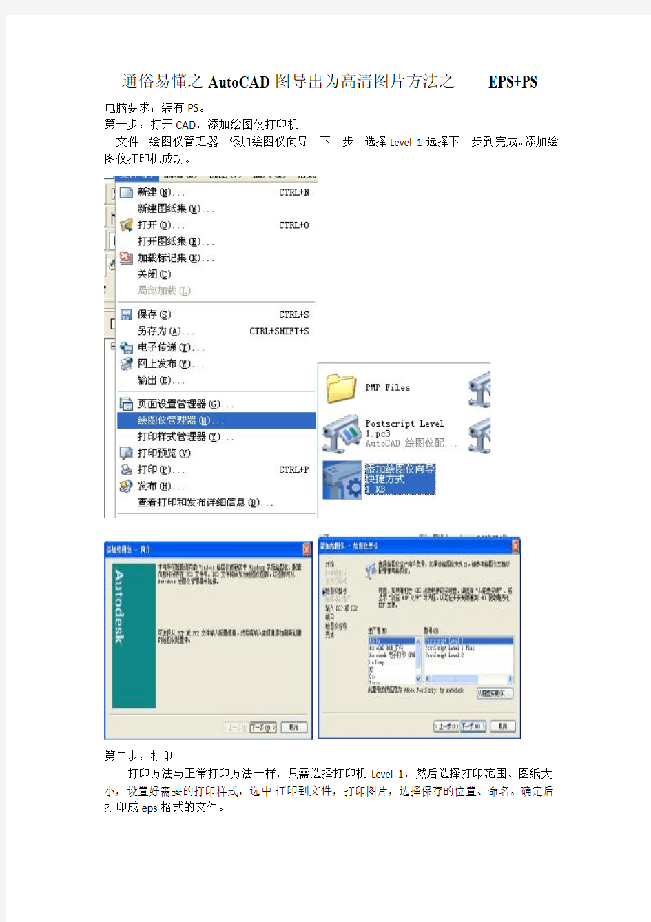 通俗易懂之AutoCAD图导出为高清图片方法之EPS