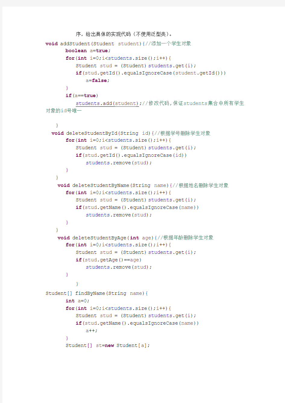 Java集合框架实验报告