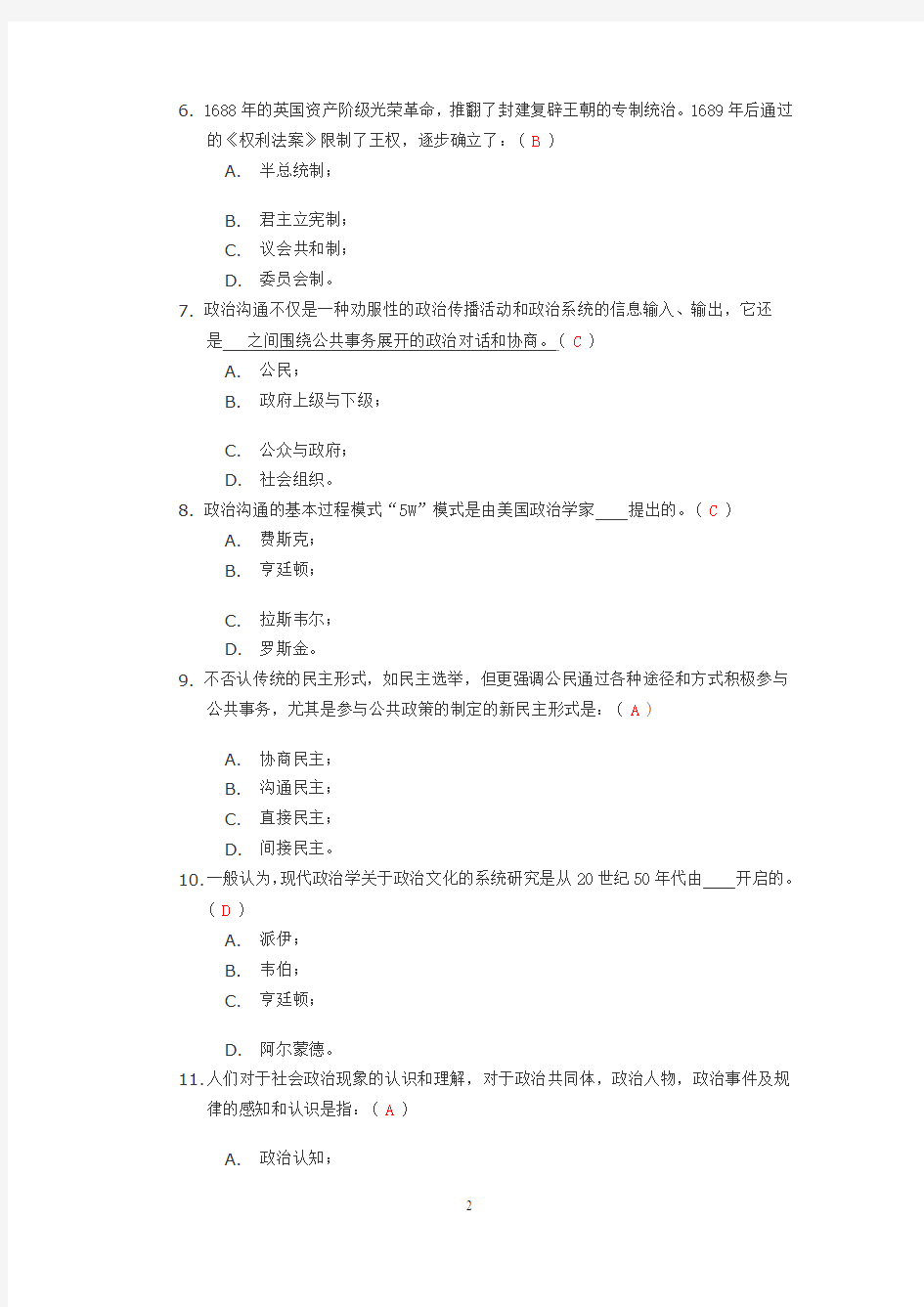 《政治科学原理》第二次作业