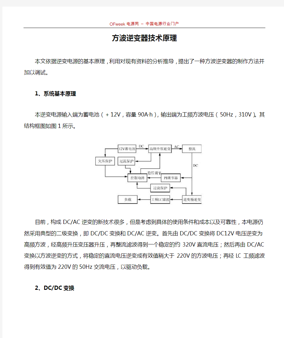 方波逆变器技术原理