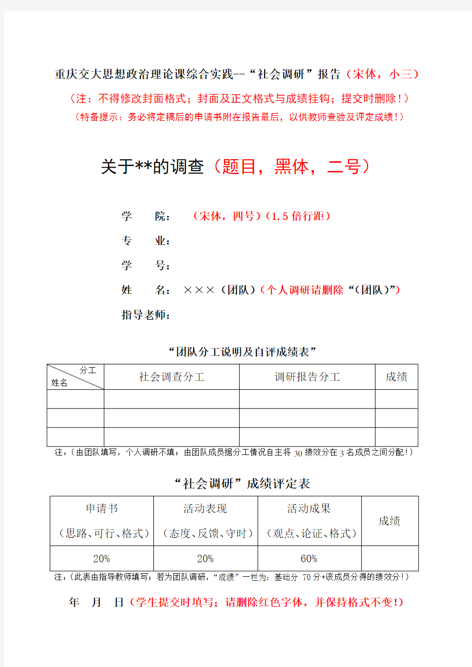 重庆交通大学社会调研报告