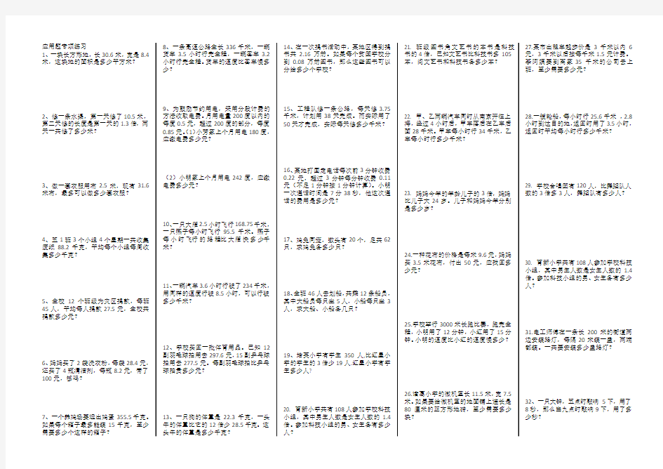 人教版五年级数学上册应用题专项练习