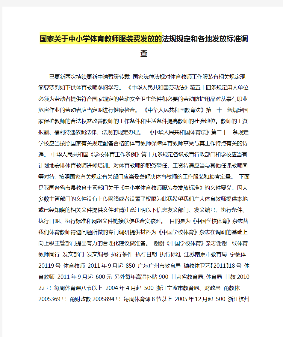 国家关于中小学体育教师服装费发放的法规规定和各地发放标准调查