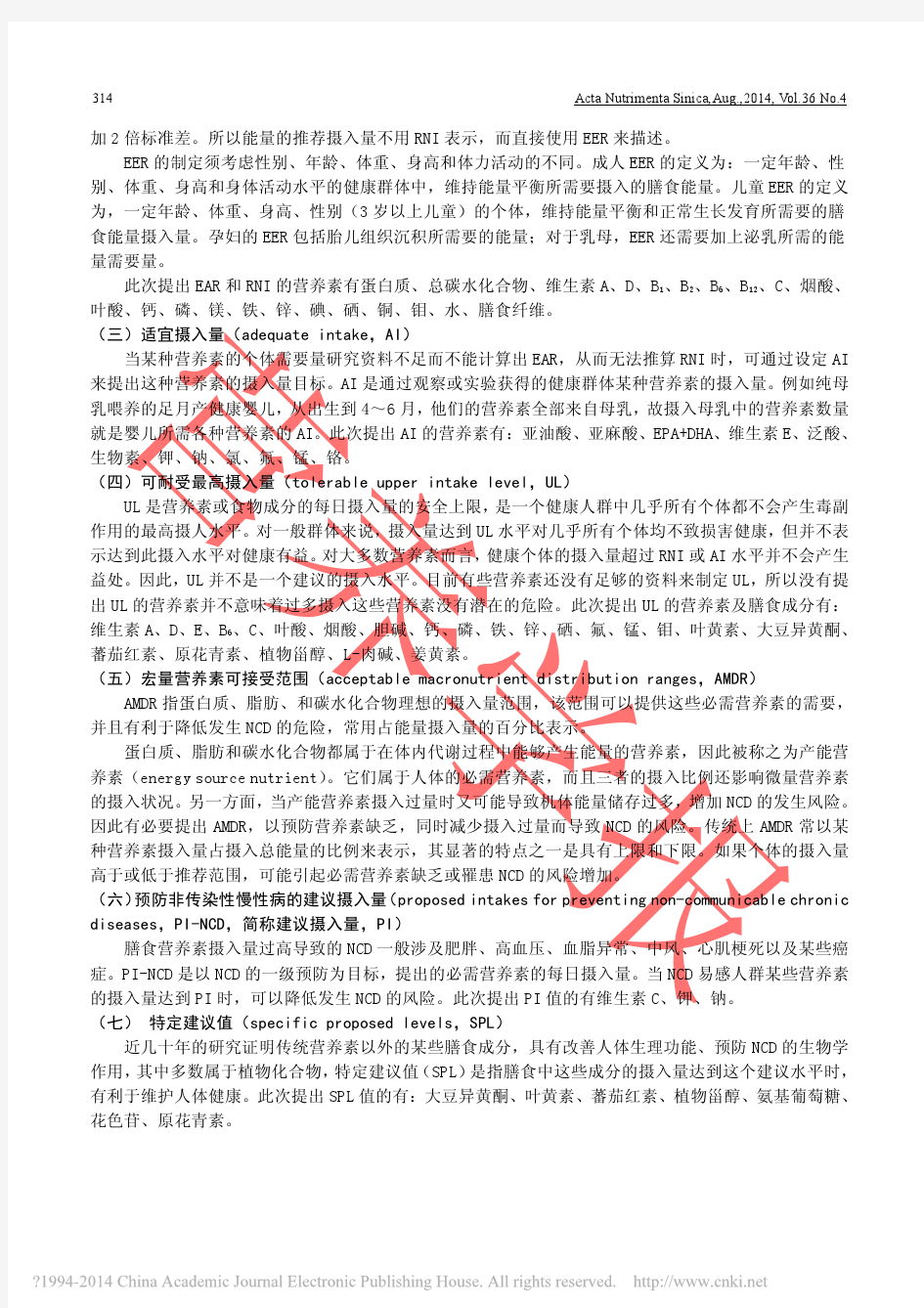 中国居民膳食营养素参考摄入量2013修订版