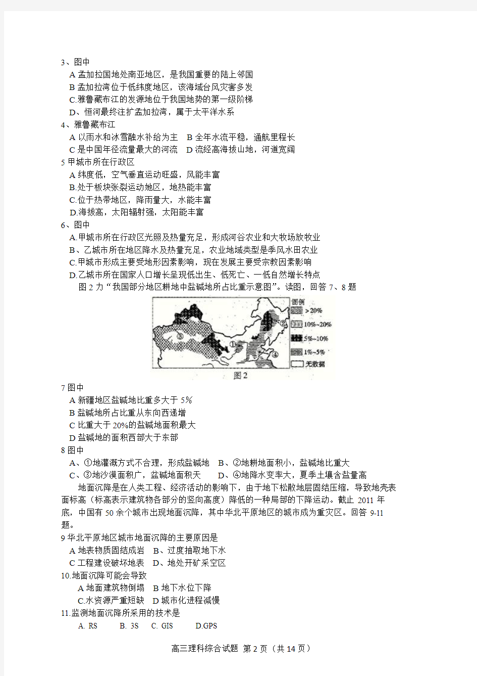 海淀区高三年级第二学期适应性练习文科综合能力测试试卷及答案2014.3