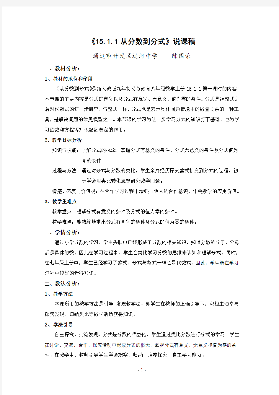 从分数到分式-说课稿