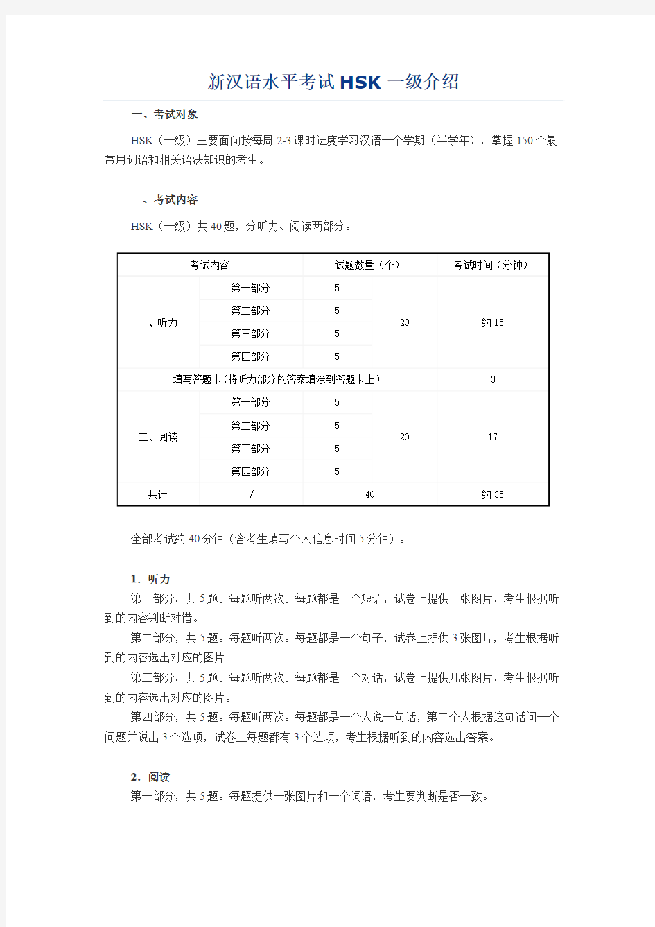 新汉语水平考试HSK一级介绍