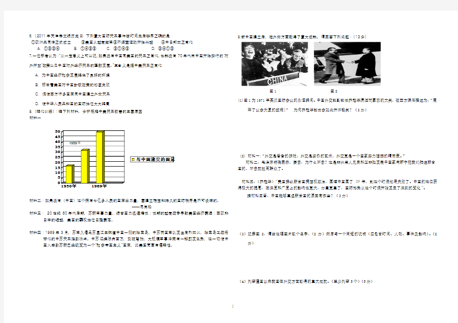 70年代外交关系的突破学案