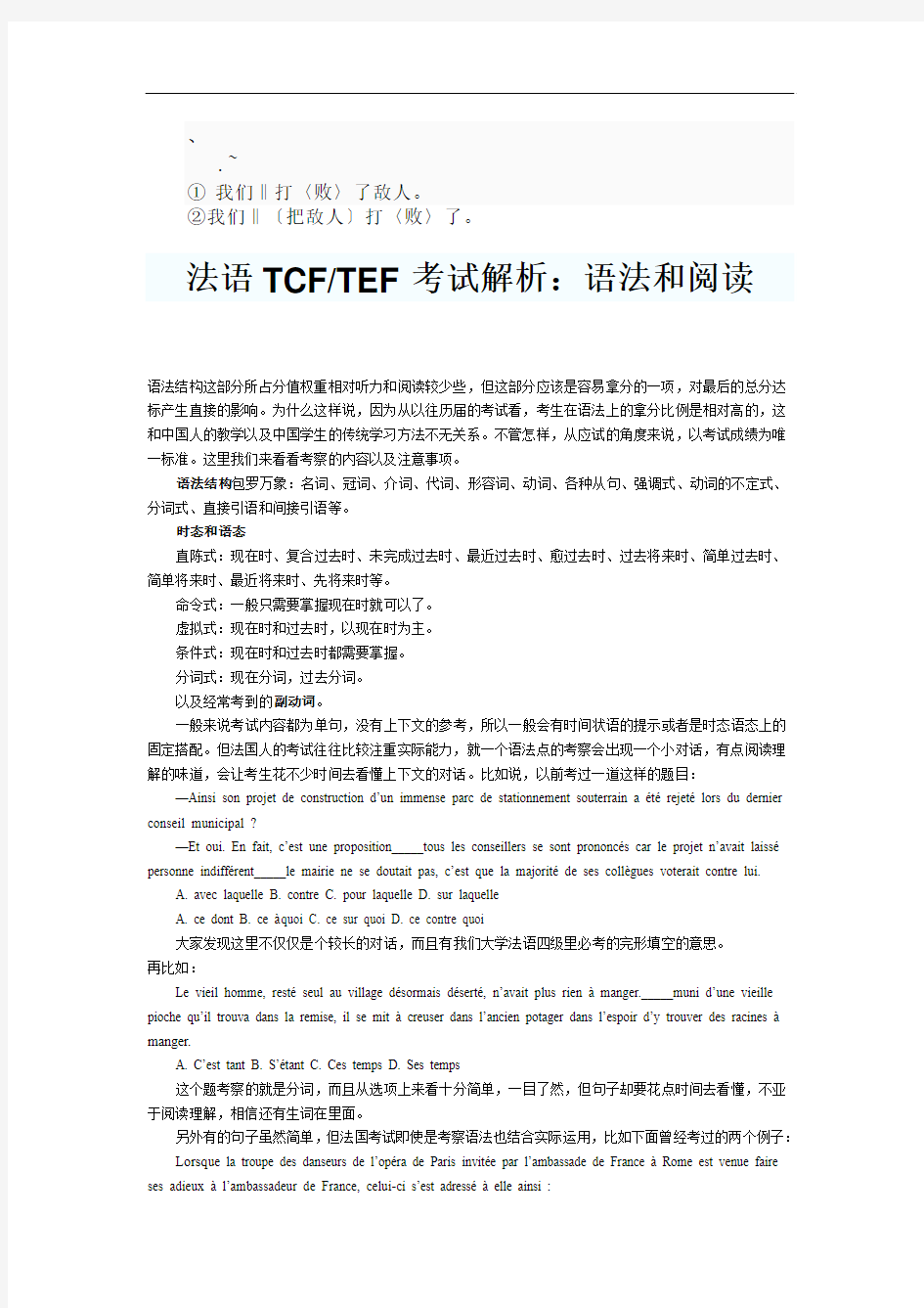 aq-nijel法语TCF TEF考试解析 语法和阅读