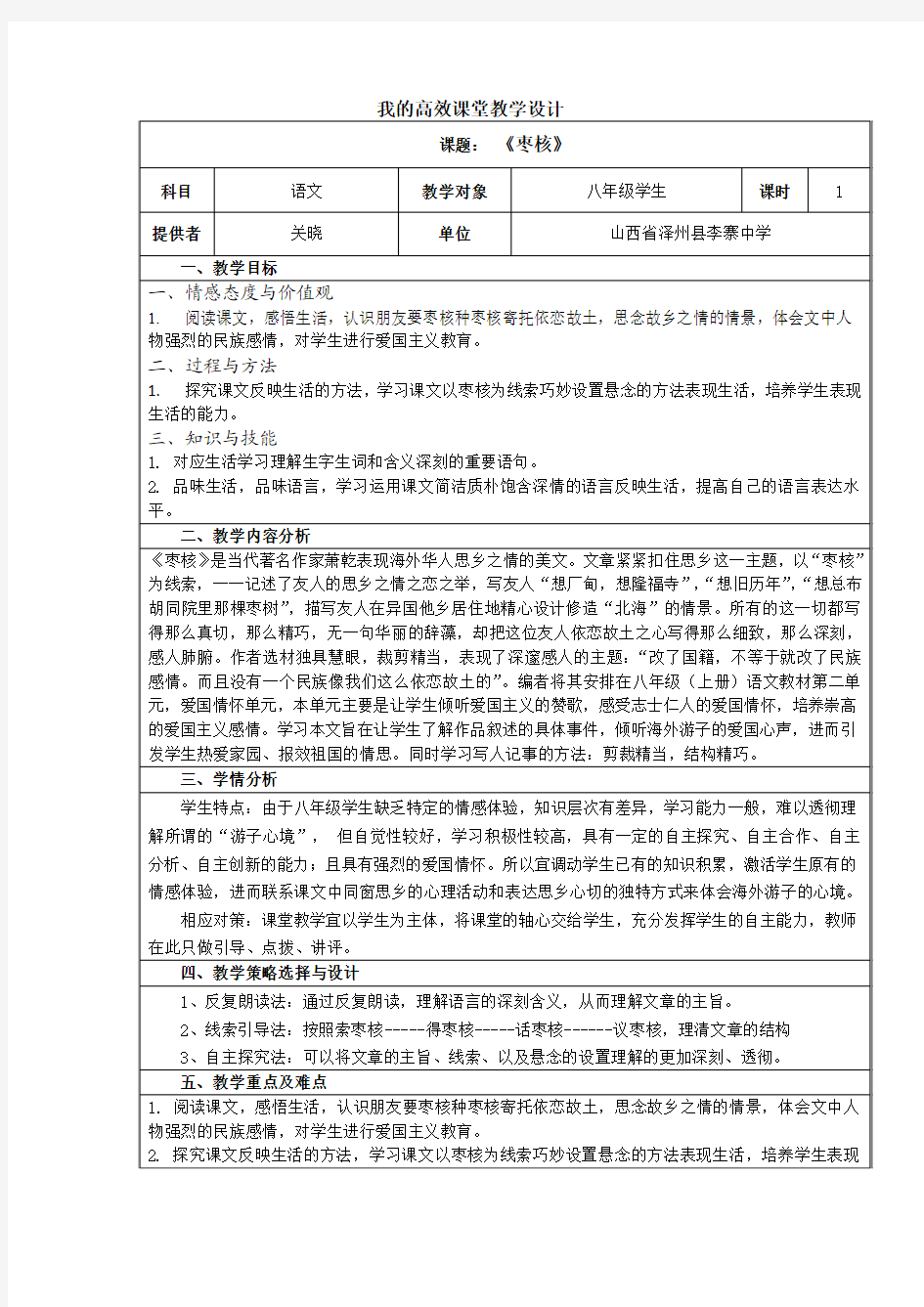 我的高效课堂教学设计模板