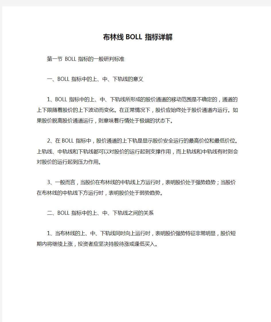 布林线BOLL指标详解