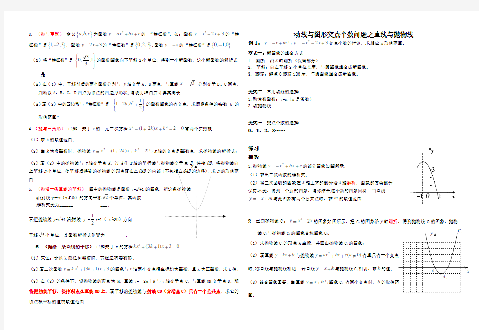 2016年中考压轴冲刺之抛物线与直线型交点问题