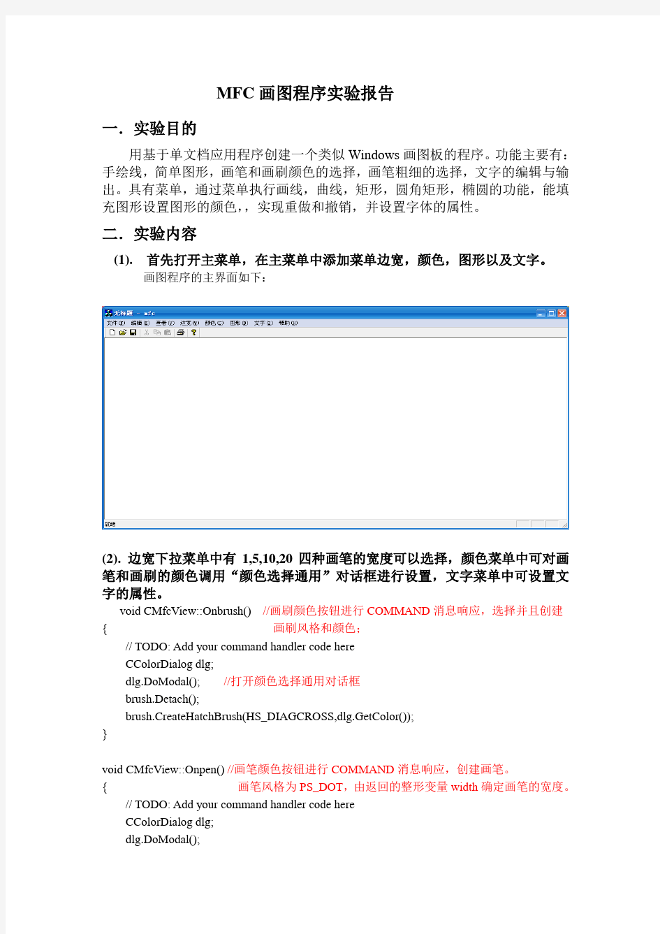 MFC画图实验报告