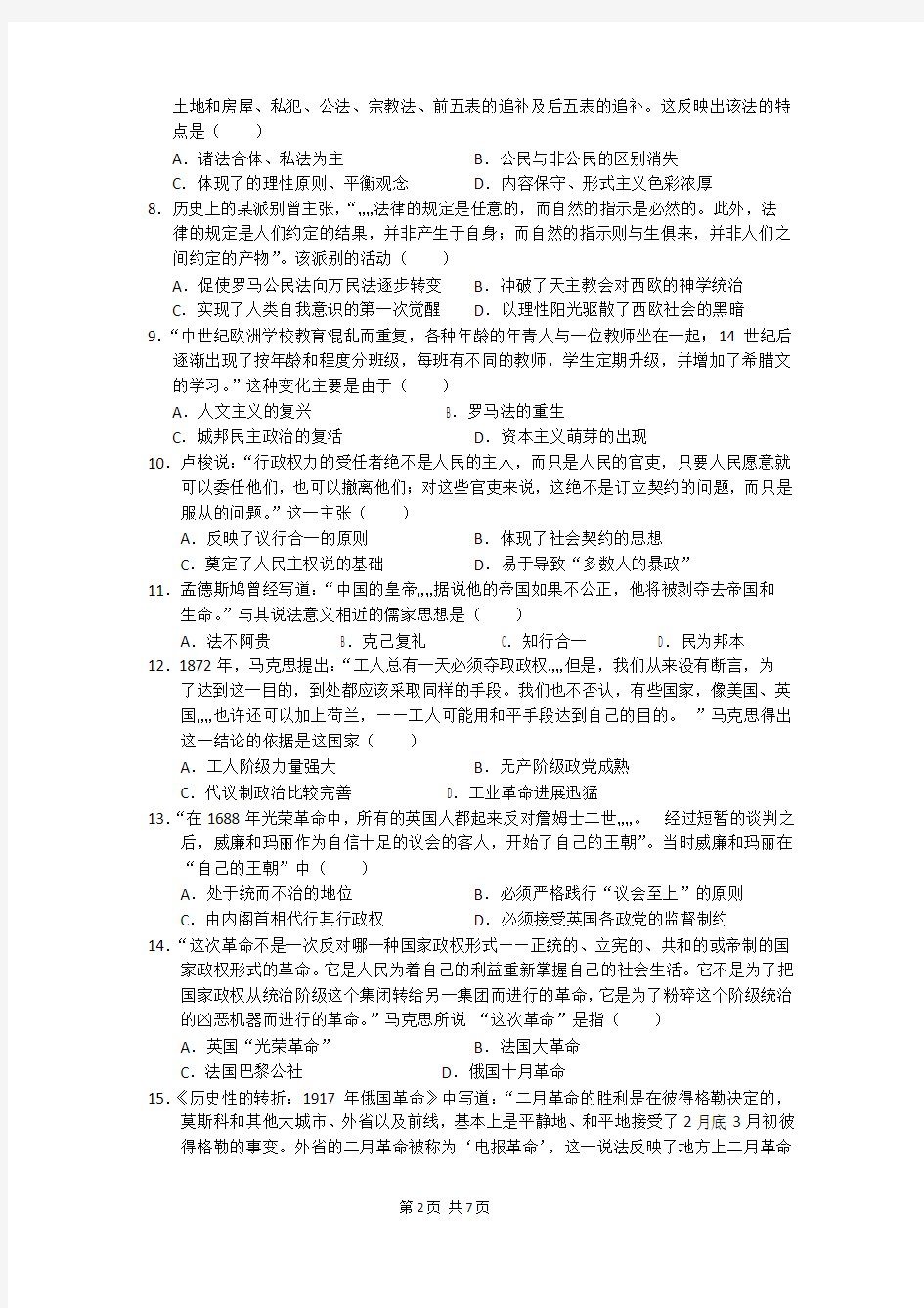 江西省师大附中2014-2015学年度高二上学期期末考试历史试题