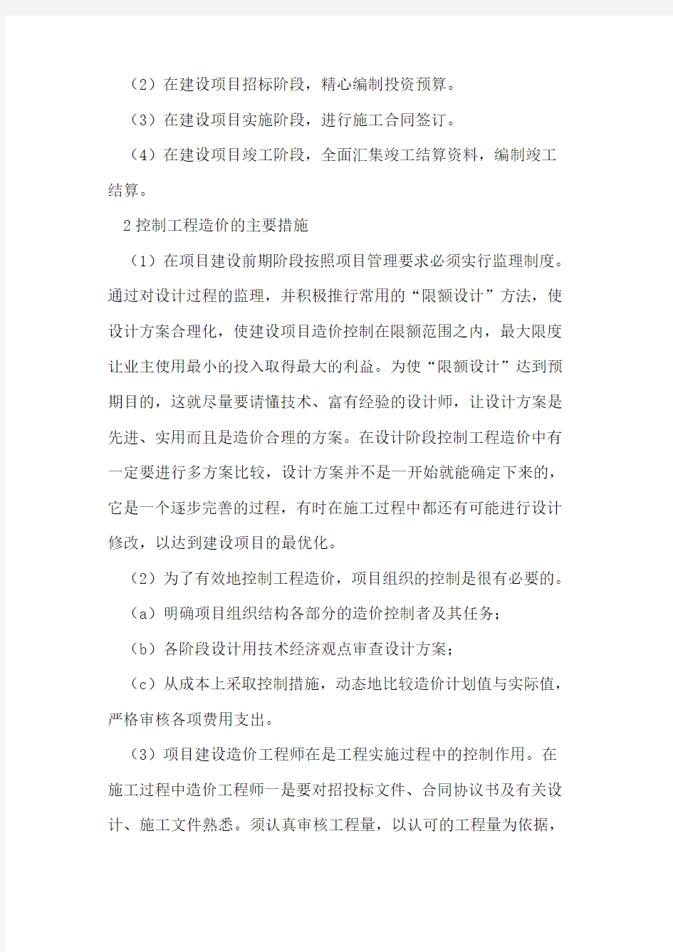 关于建筑工程造价的探讨