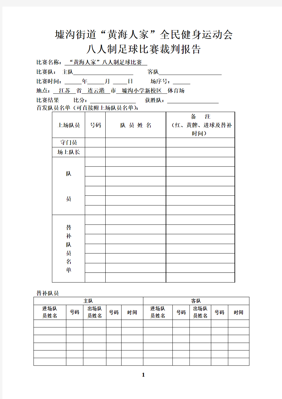 裁判员报告