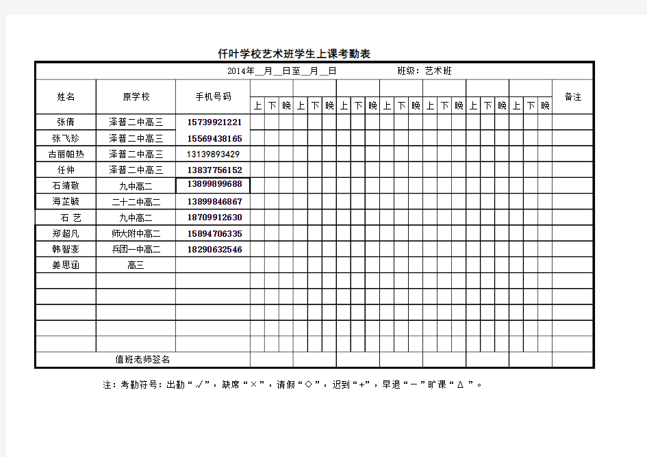 学生上课考勤表(1)