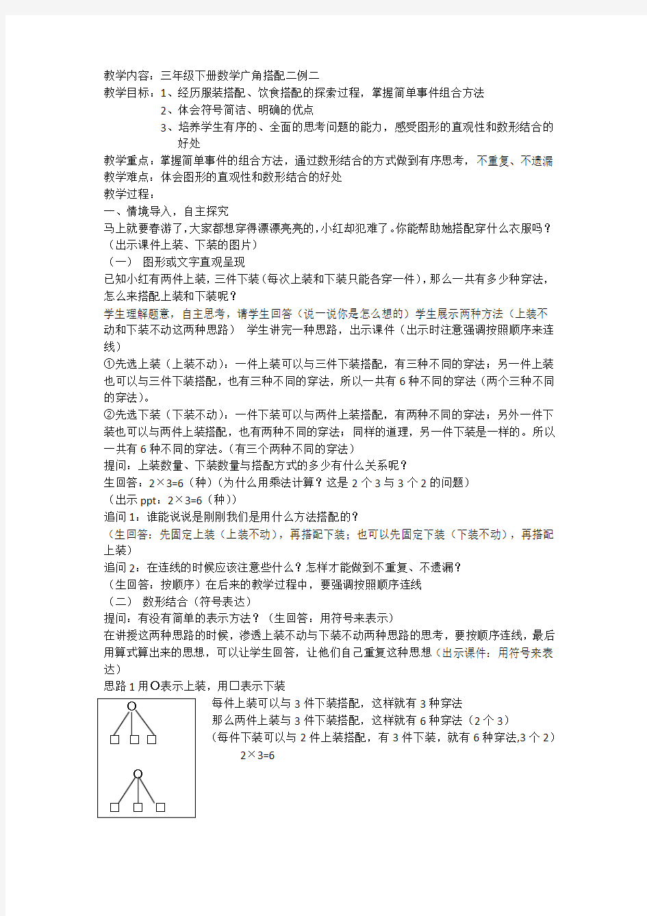 人教版小学数学三年级下册数学广角搭配例二教案