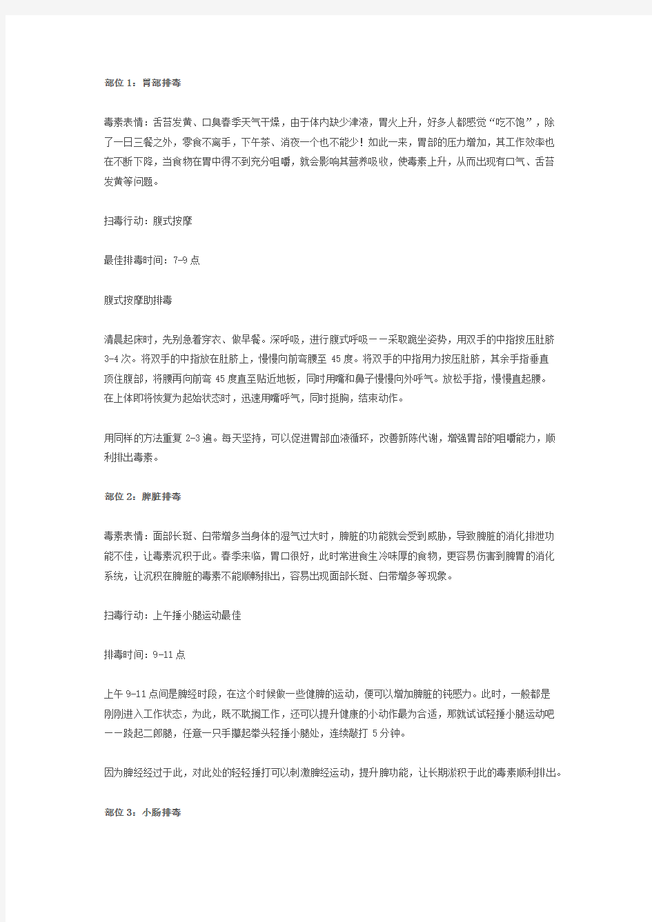 人的各大器官排毒时间表