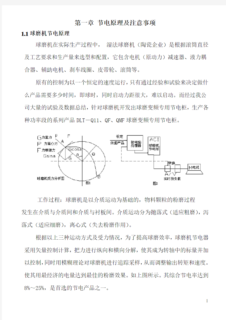 球磨机节电柜操作说明书