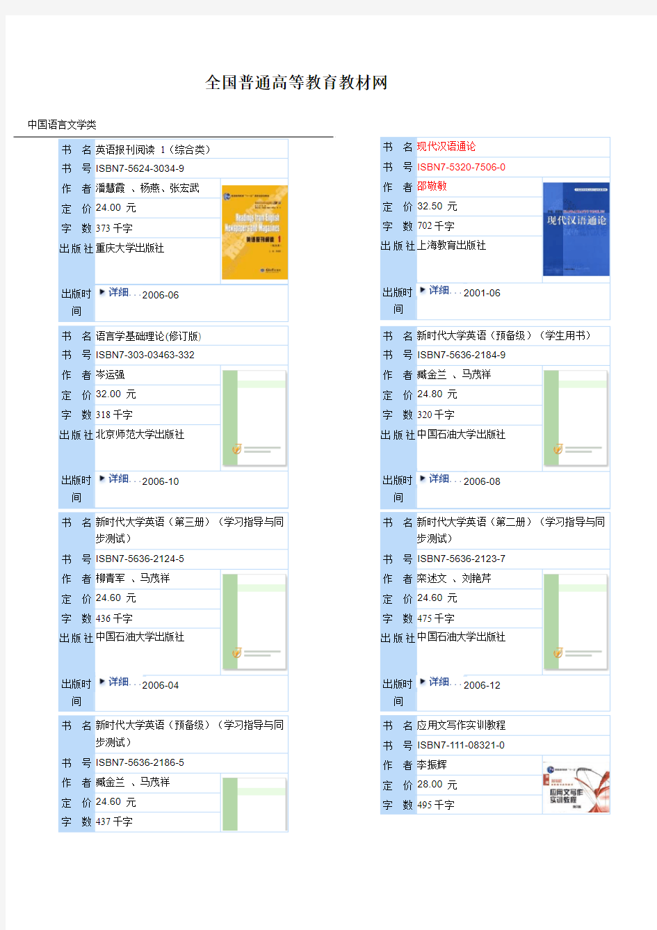 全国普通高等教育教材网