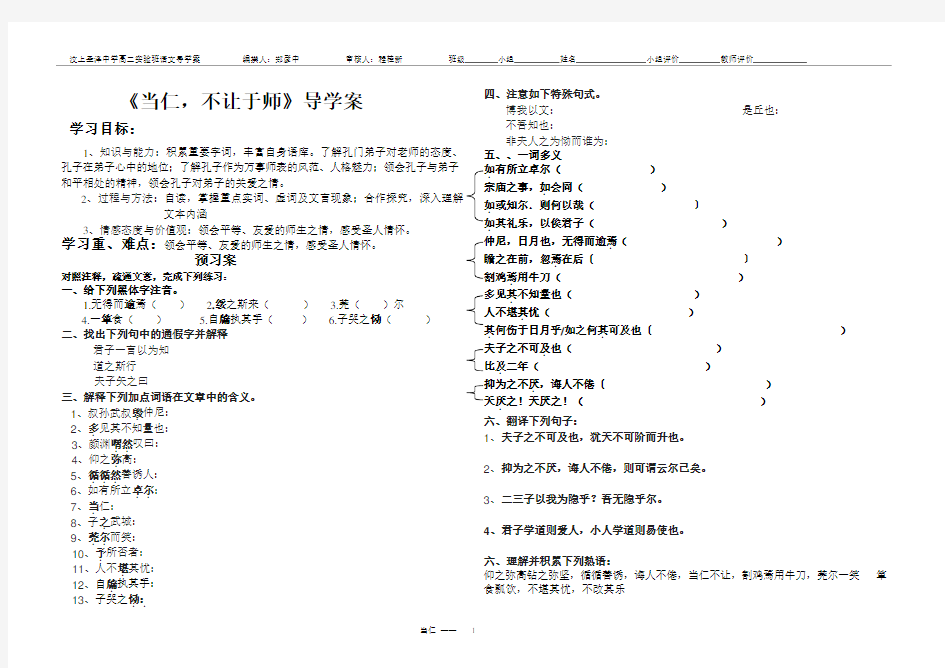 当仁不让于师导学案