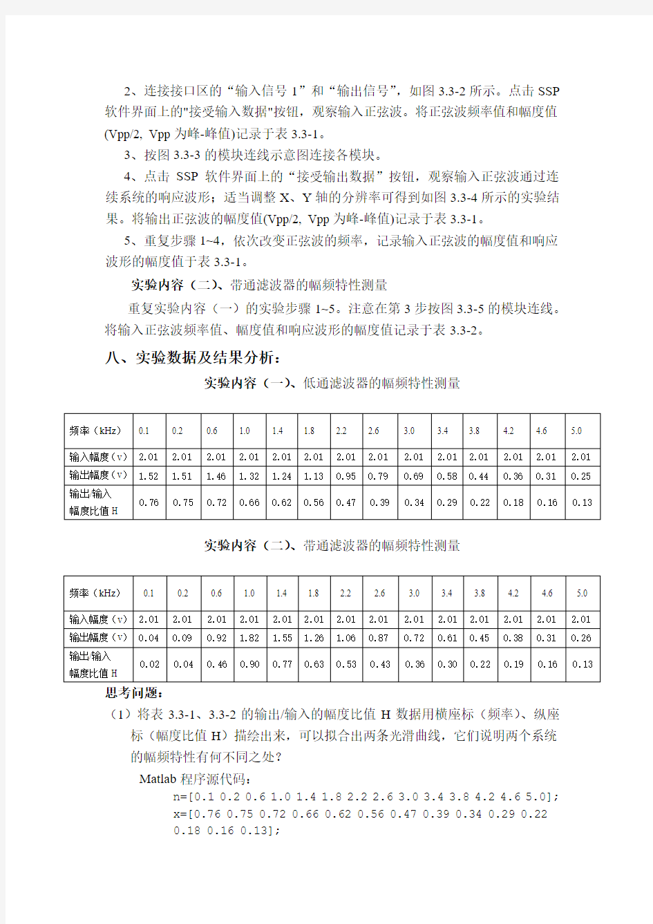 连续系统的幅频特性测量