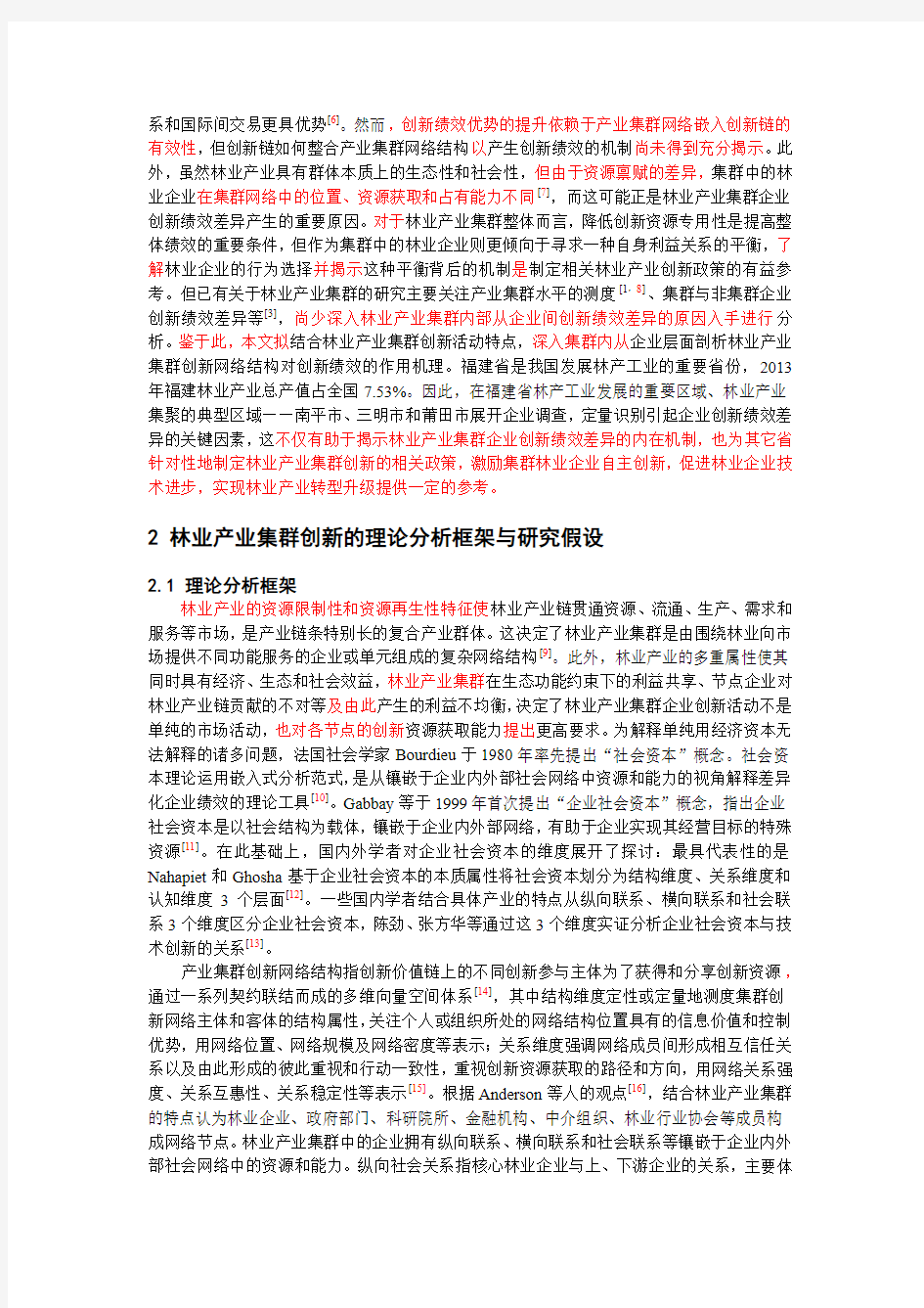 产业集群文章201521