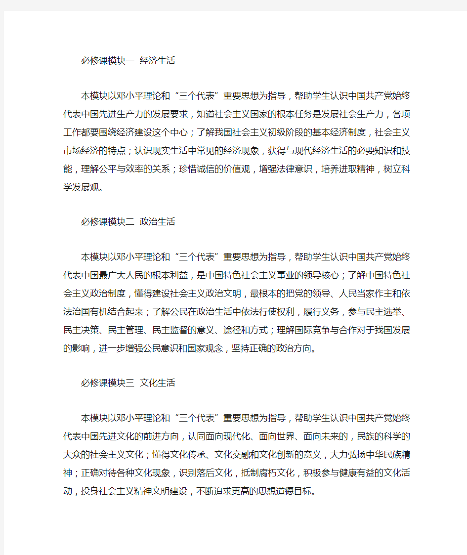 高中政治学科发展现状分析