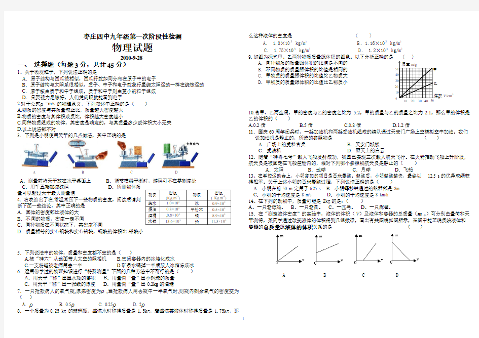 九年级第一次月考试卷.doc