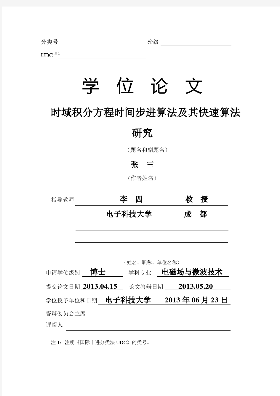 电子科技大学研究生学位论文(含研究报告)撰写范例(中文)