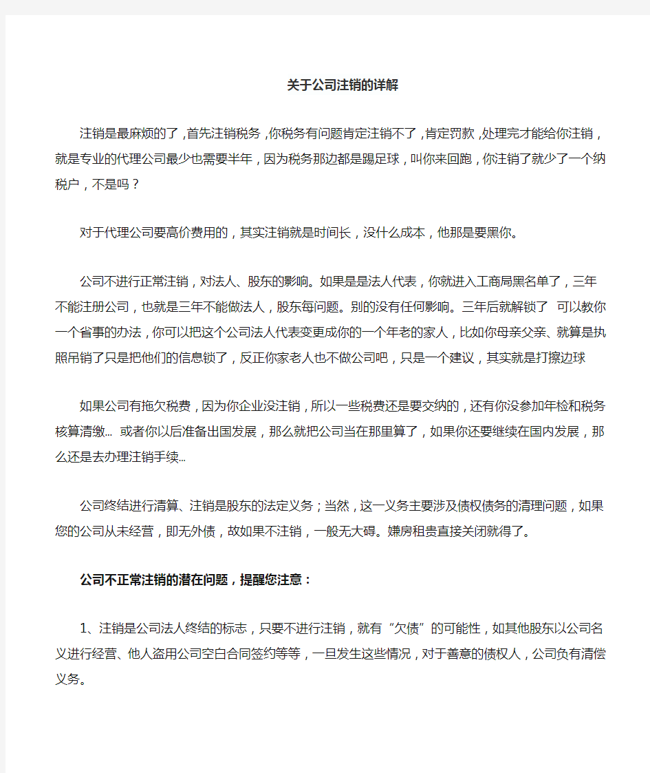 公司未经营注销